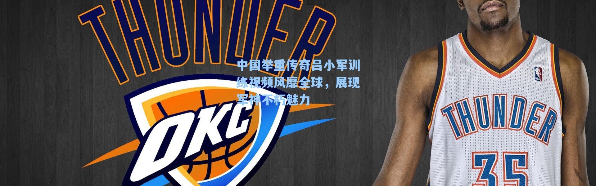 中国举重传奇吕小军训练视频风靡全球,展现军神不朽魅力