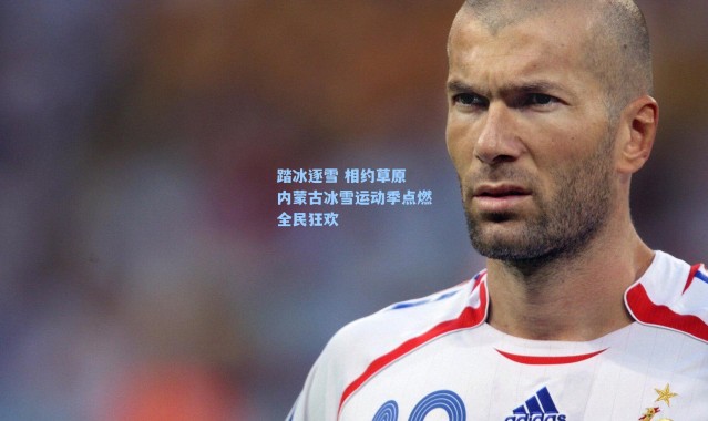 踏冰逐雪 相约草原 内蒙古冰雪运动季点燃全民狂欢