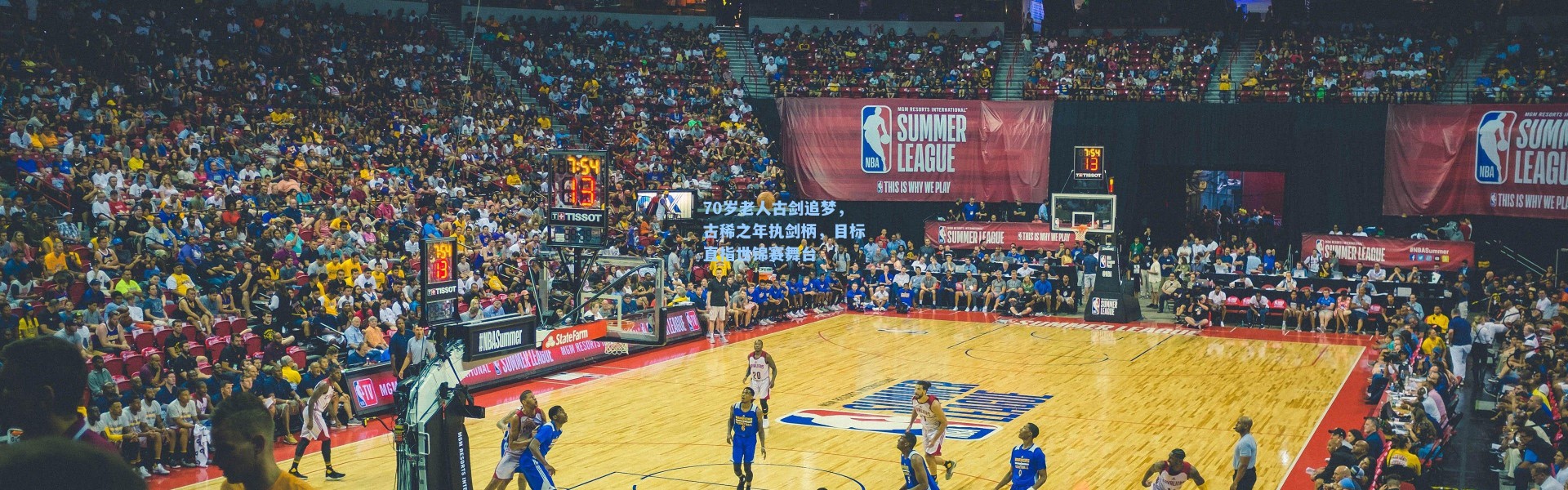 70岁老人古剑追梦,古稀之年执剑柄,目标直指世锦赛舞台