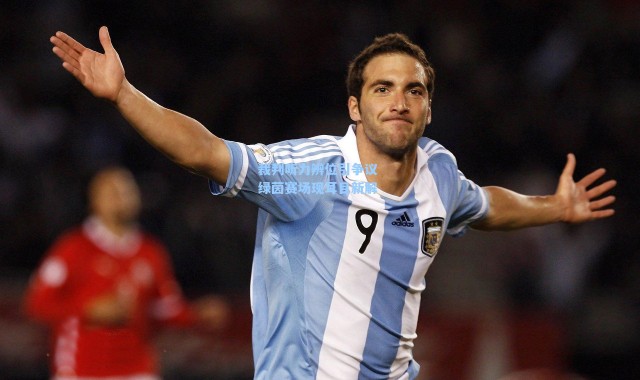 裁判听力辨位引争议 绿茵赛场现耳目新解