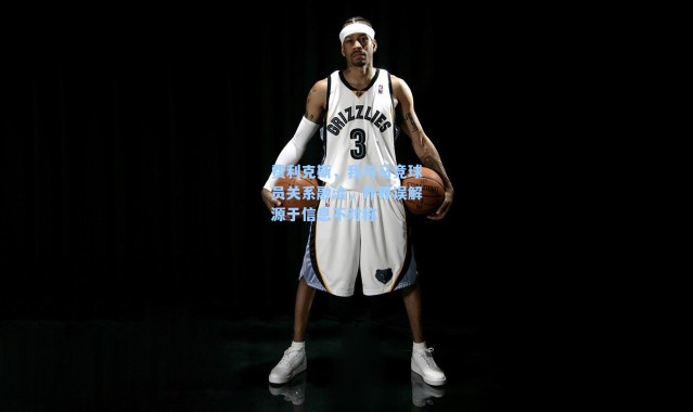 费利克斯,我与马竞球员关系融洽,外界误解源于信息不对称