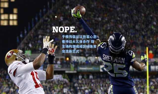 于根伟倡议以包容心态看待日火瓦体合作 双主场构想或成区域体育交流新范式