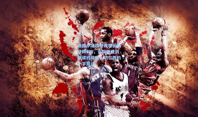 法国中场坎特或将因伤缺阵4周,合同明夏到期续约成谜,切尔西的十字路口