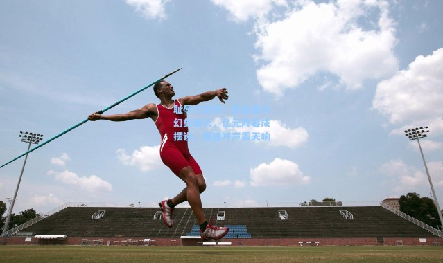 耻辱六连败！联盟最大幻象破灭，亿元阵容成摆设，重建呼声震天响