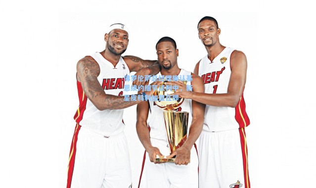 佛罗伦萨总经理确认基恩续约细节谈判中,新星皮科利加盟在即