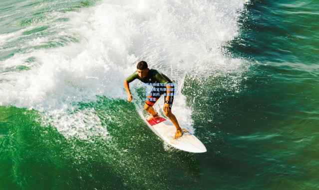 蓝狐血脉续写忠诚篇章，青训瑰宝与俱乐部签下四年长约，未来基石尘埃落定