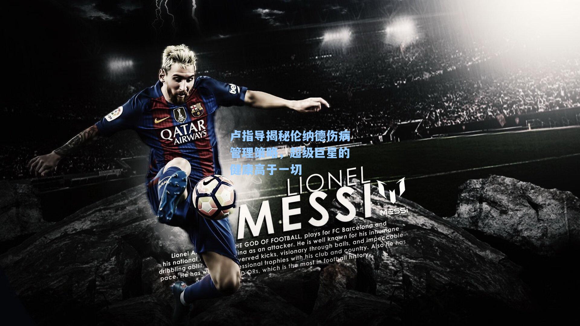 卢指导揭秘伦纳德伤病管理策略,超级巨星的健康高于一切