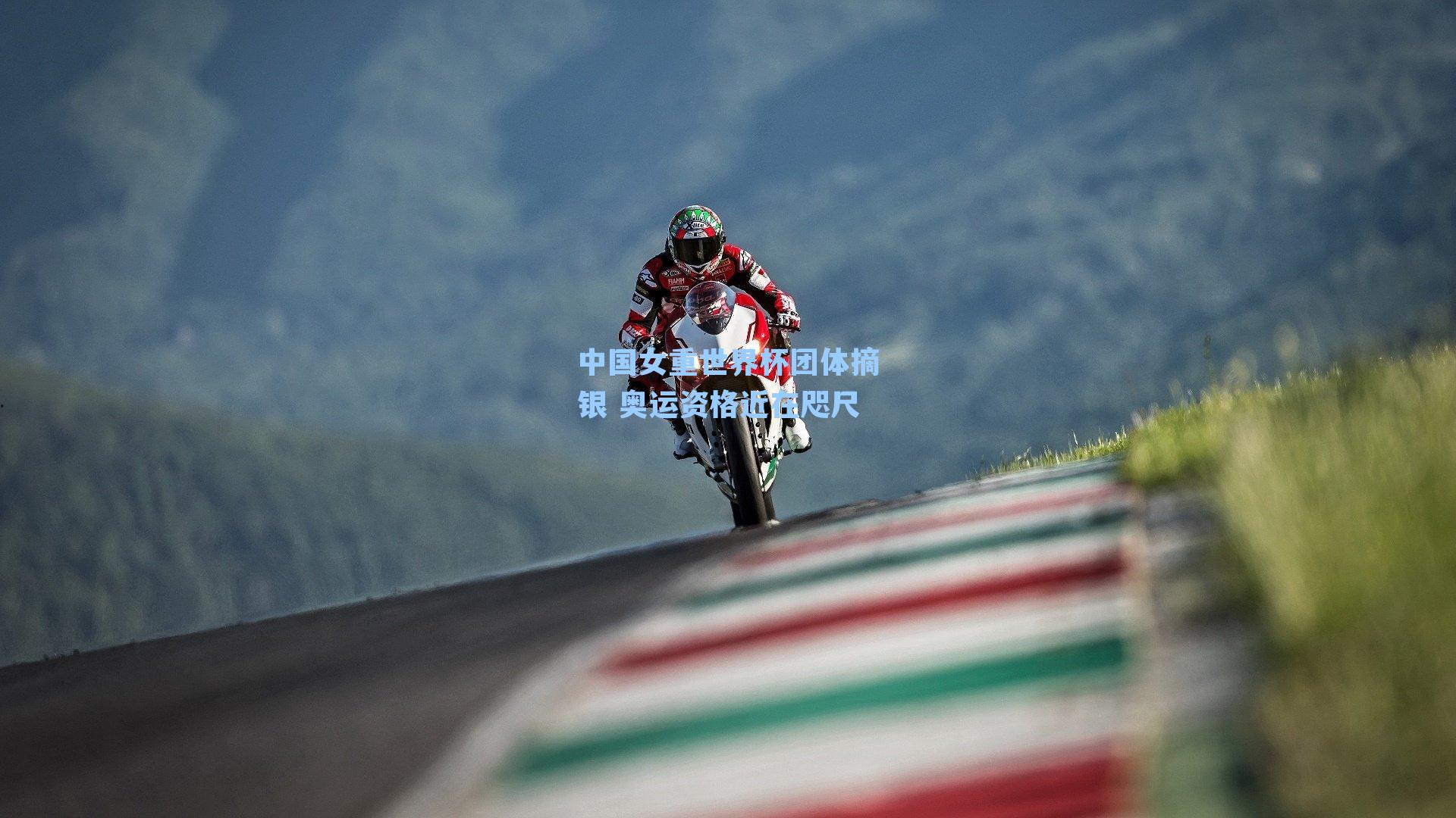 中国女重世界杯团体摘银 奥运资格近在咫尺