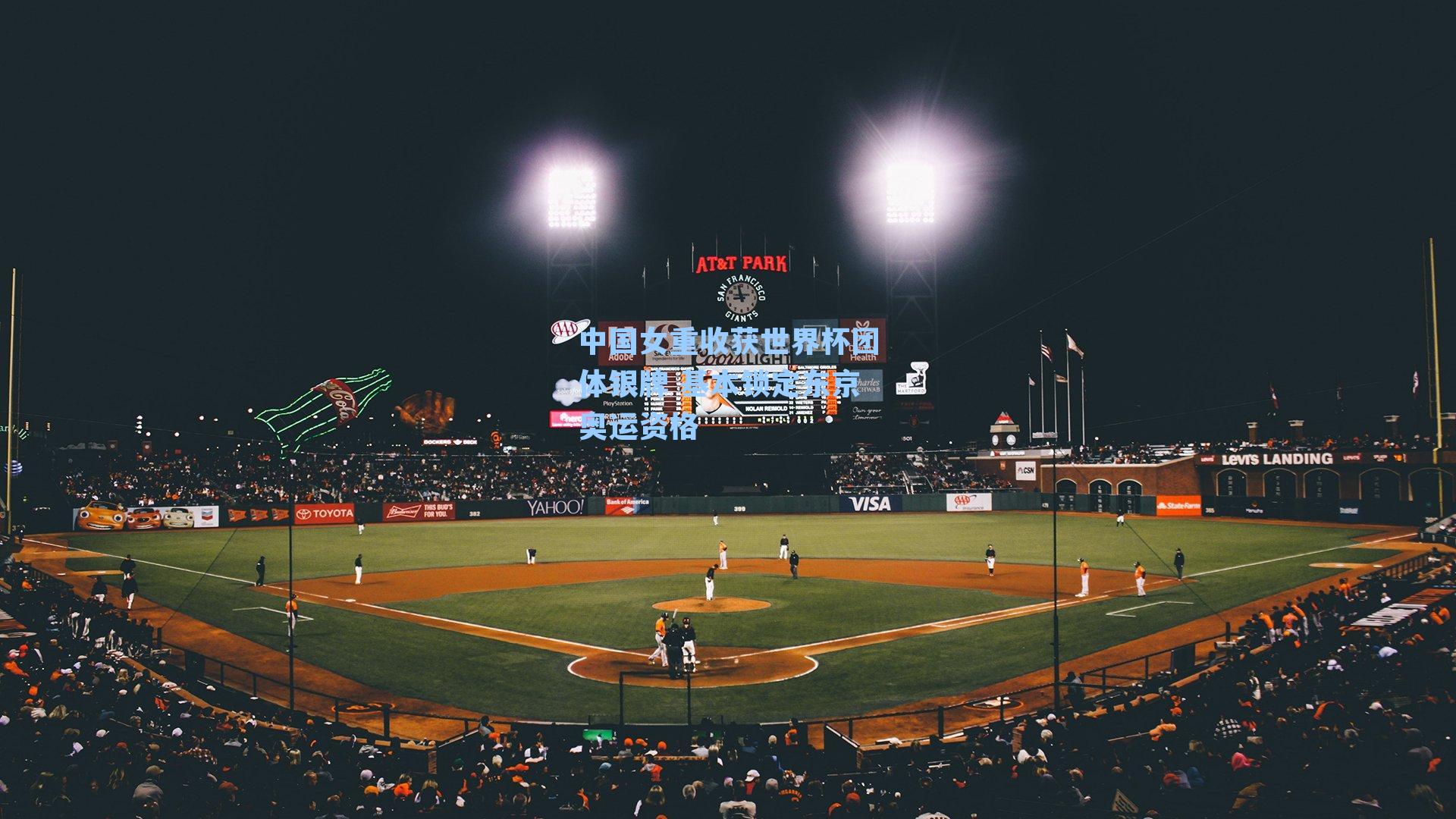 中国女重收获世界杯团体银牌 基本锁定东京奥运资格