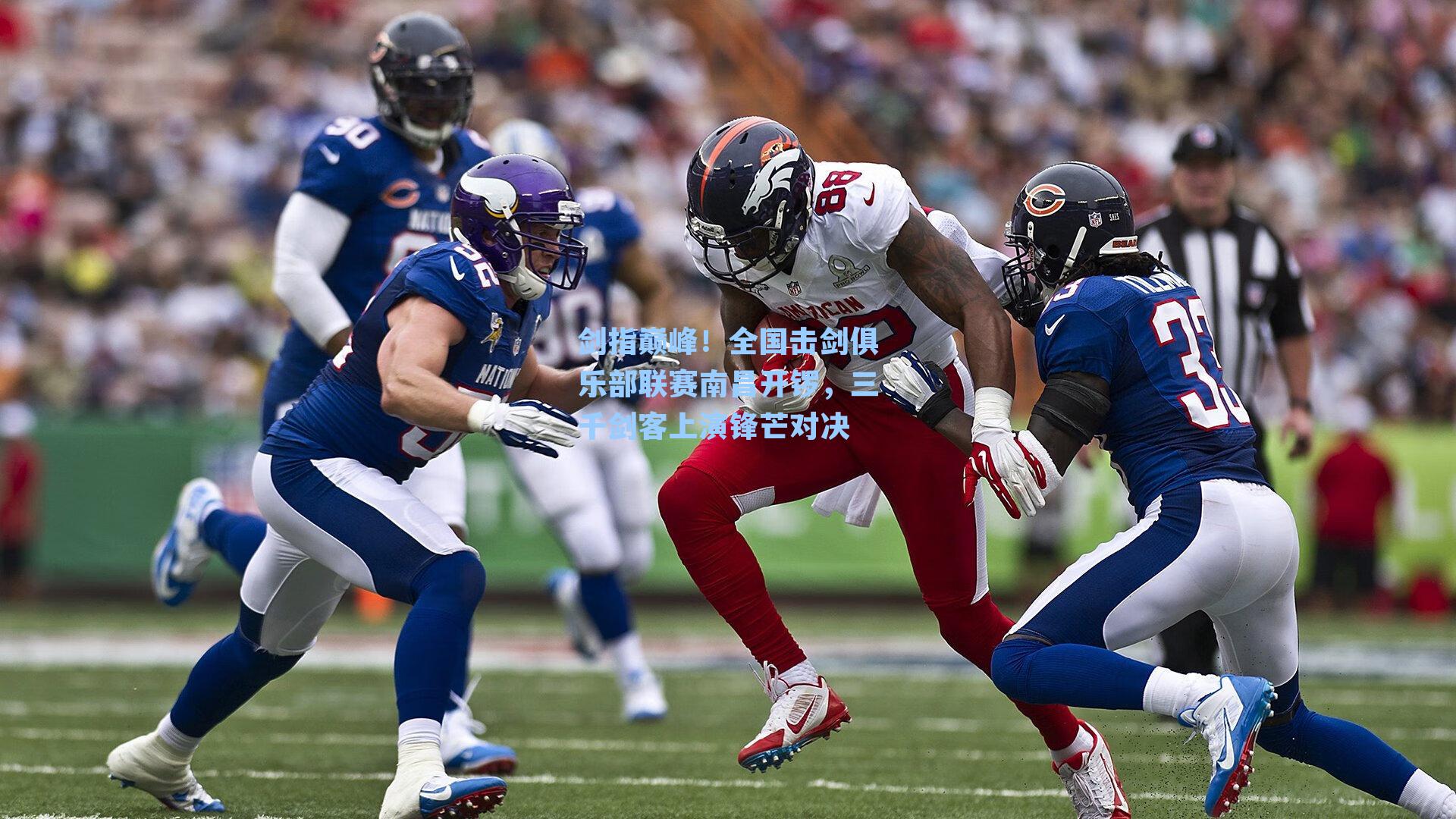 剑指巅峰!全国击剑俱乐部联赛南昌开锣,三千剑客上演锋芒对决