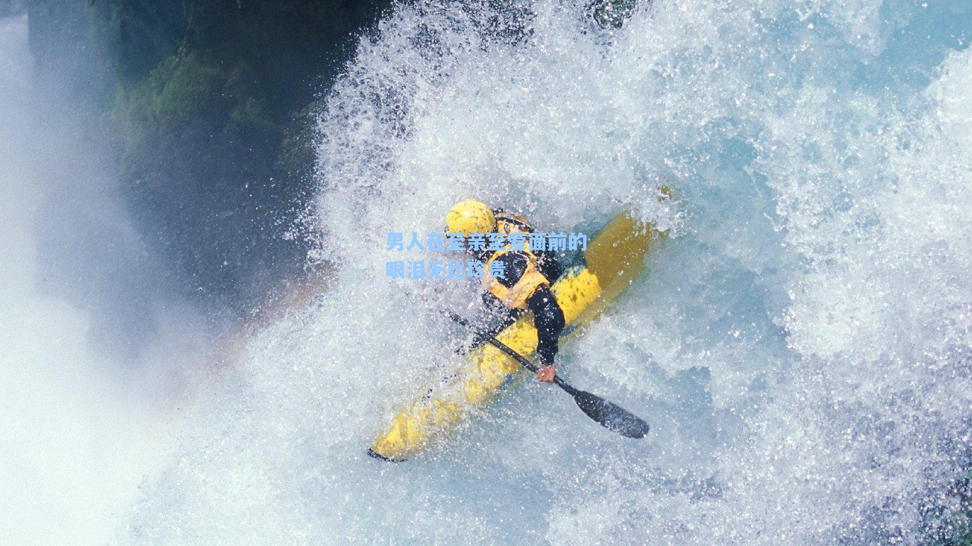 男人在至亲至爱面前的眼泪无比珍贵