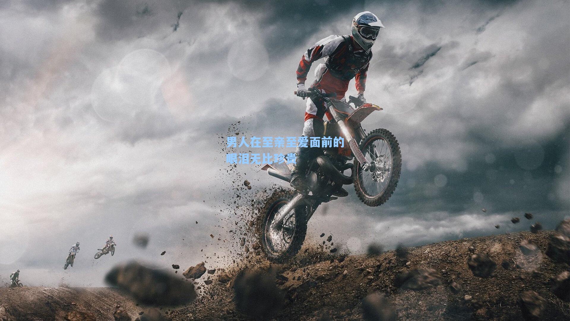 男人在至亲至爱面前的眼泪无比珍贵