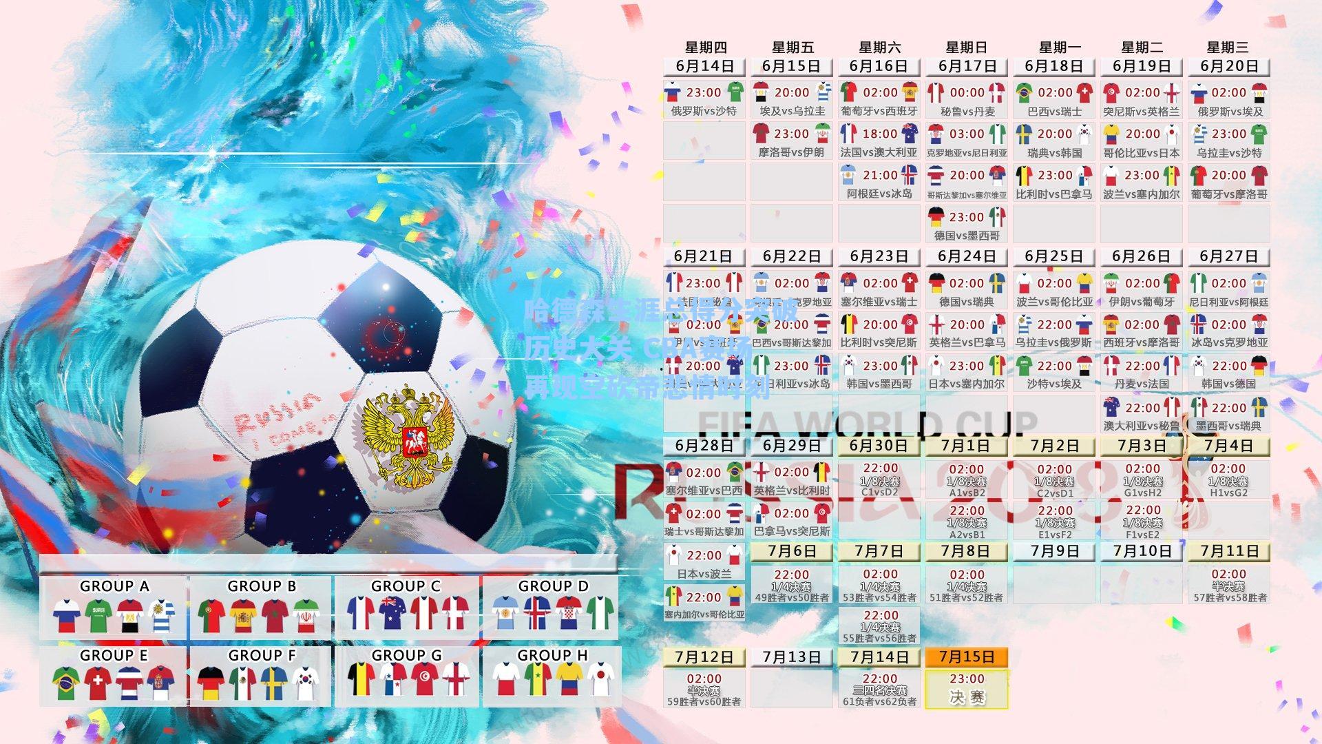 哈德森生涯总得分突破历史大关 CBA赛场再现空砍帝悲情时刻