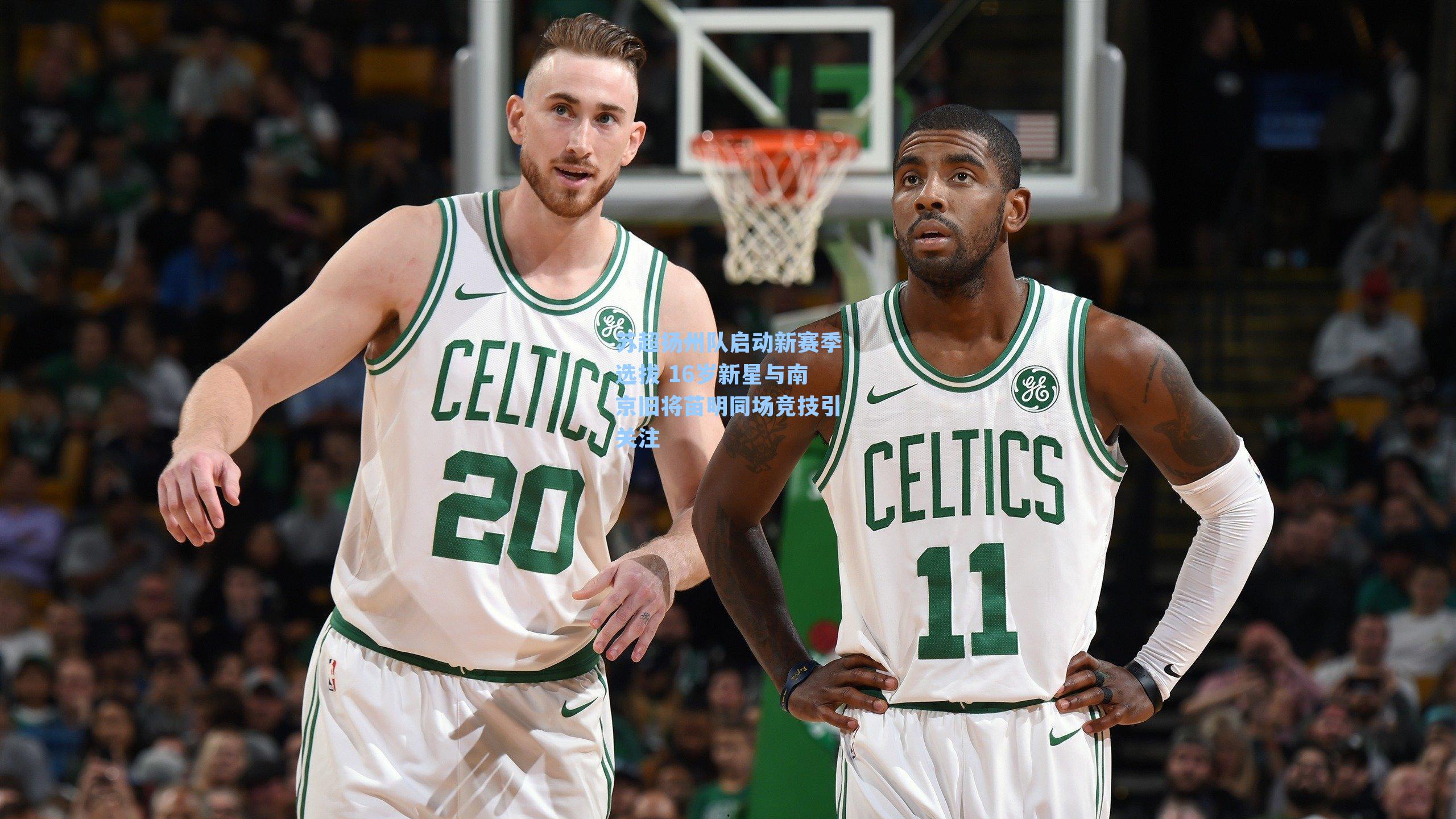 苏超扬州队启动新赛季选拔 16岁新星与南京旧将苗明同场竞技引关注